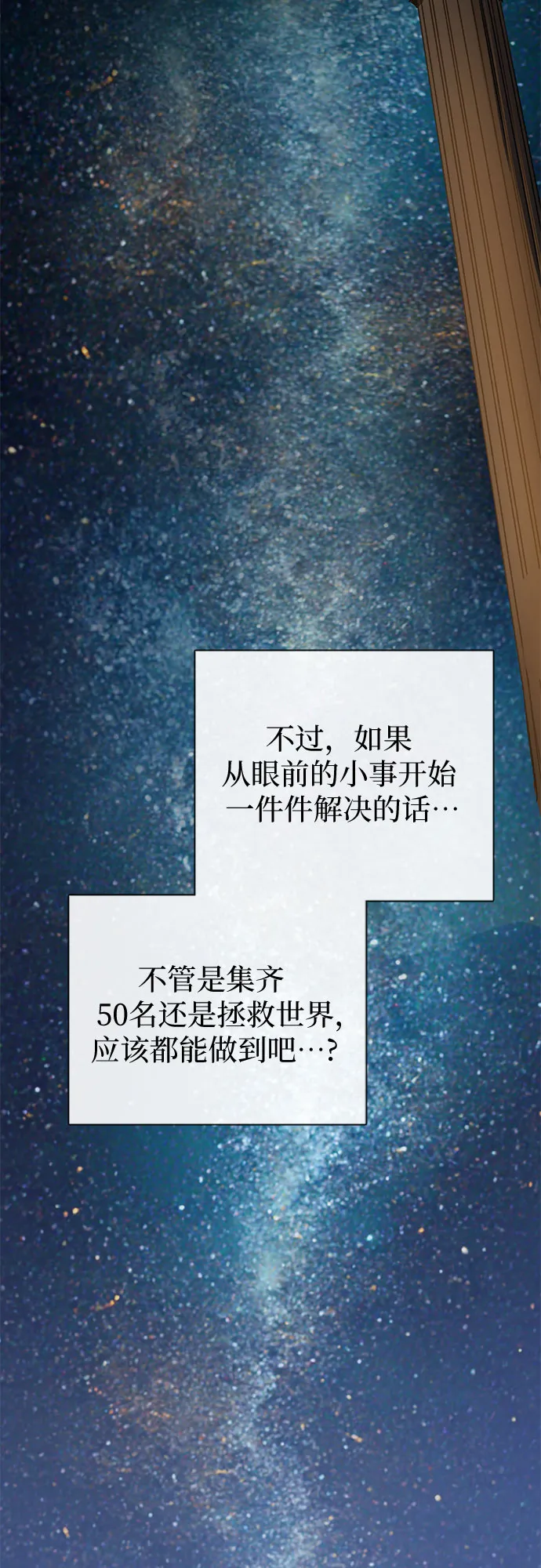 第60话 一起去地下城吧（2） 第61页