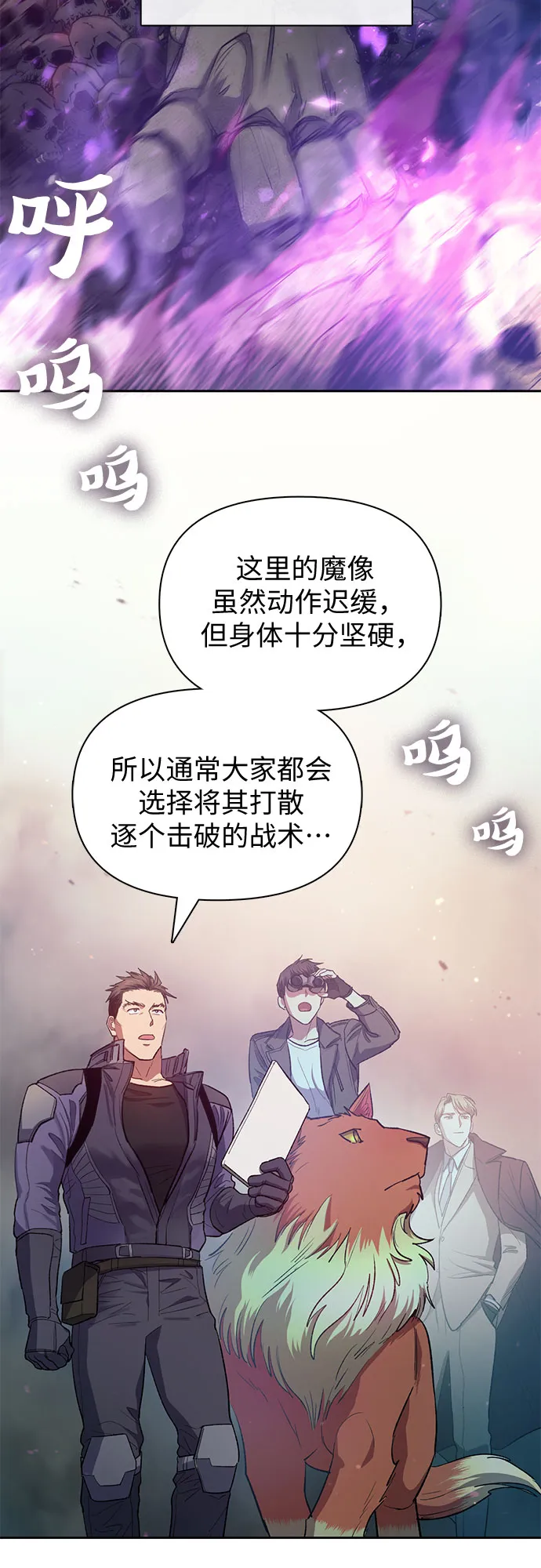第59话 一起去地下城吧（1） 第4页