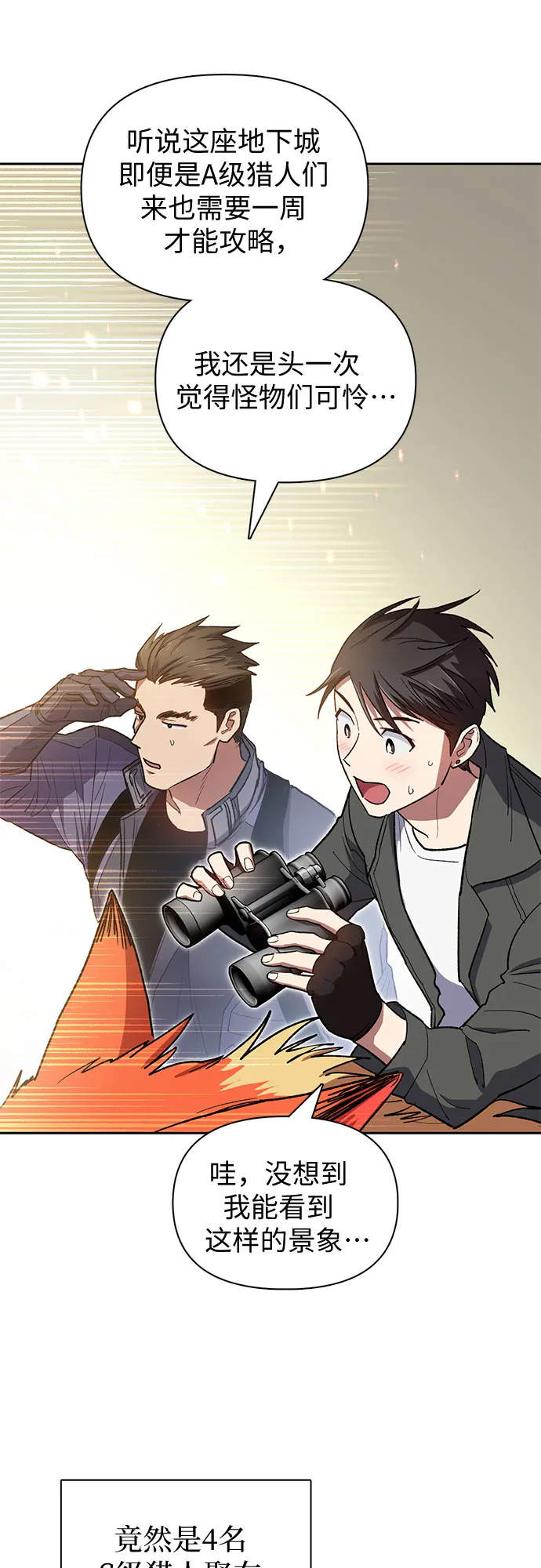 第59话 一起去地下城吧（1） 第10页