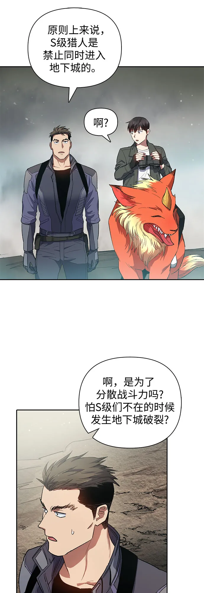 第59话 一起去地下城吧（1） 第14页