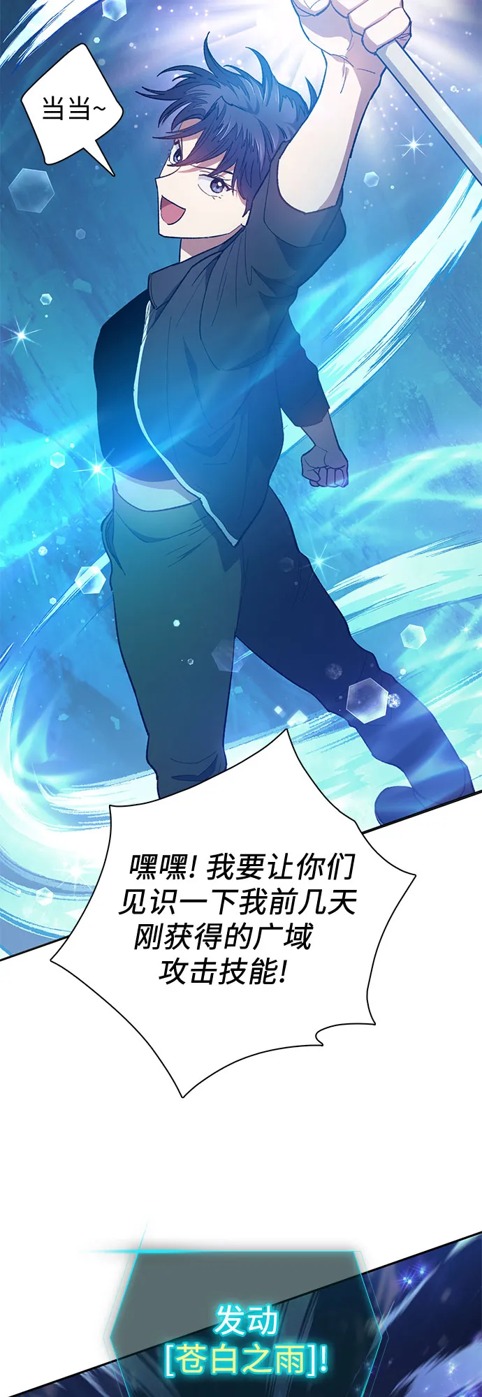 第59话 一起去地下城吧（1） 第18页