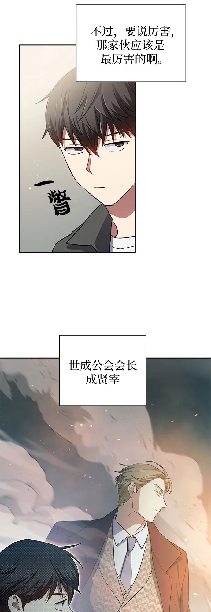 第59话 一起去地下城吧（1） 第26页