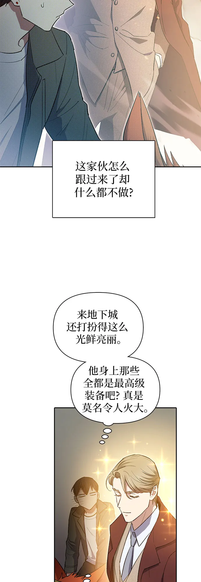 第59话 一起去地下城吧（1） 第27页