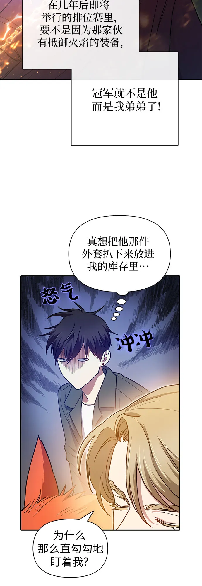 第59话 一起去地下城吧（1） 第30页