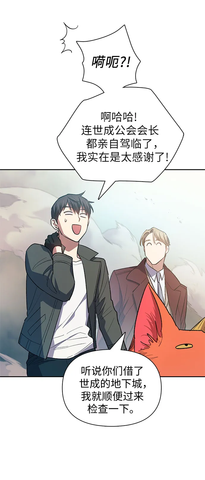 第59话 一起去地下城吧（1） 第31页