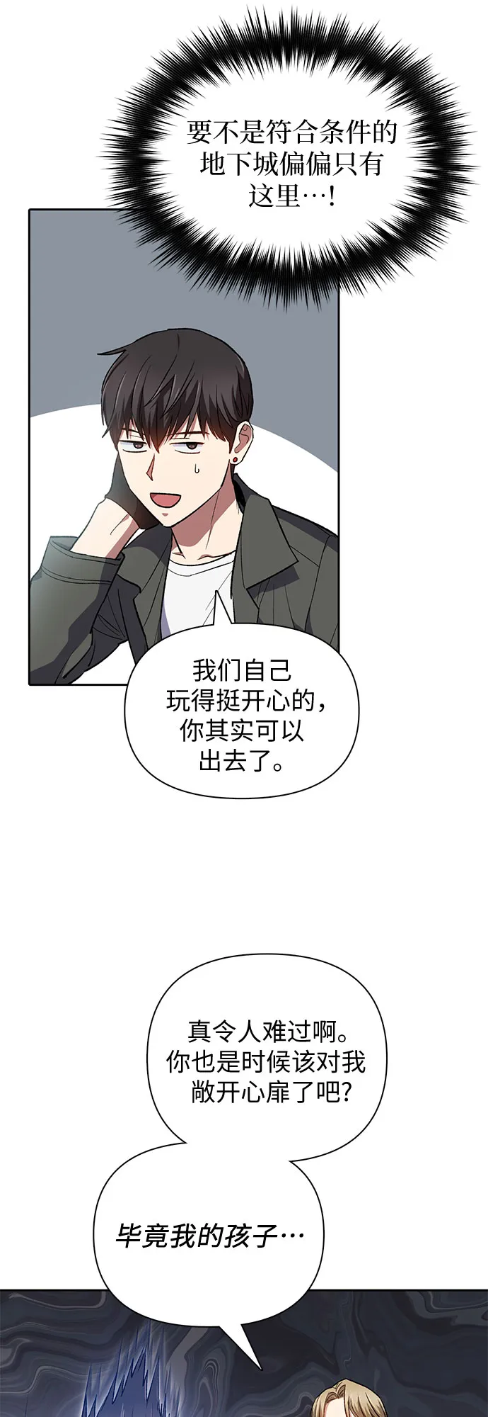第59话 一起去地下城吧（1） 第32页