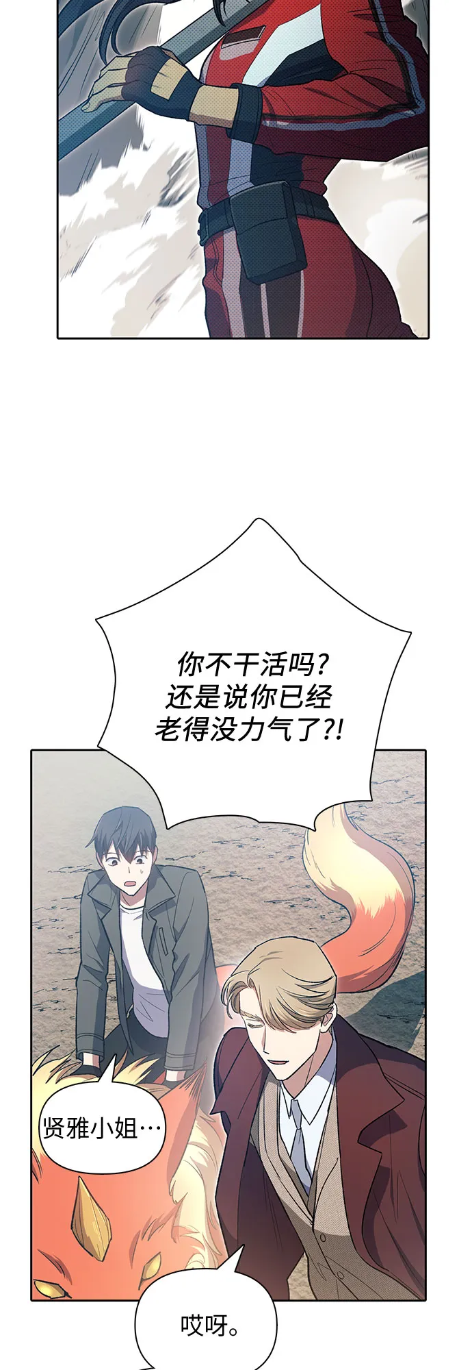 第59话 一起去地下城吧（1） 第34页