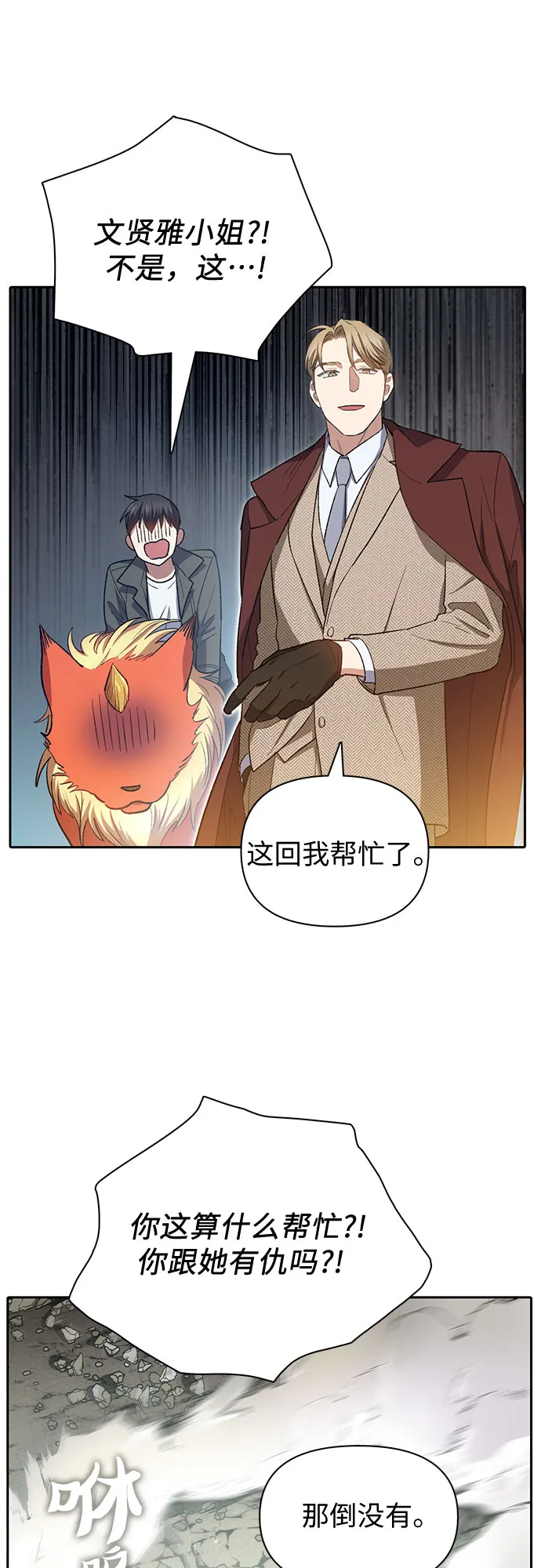 第59话 一起去地下城吧（1） 第38页