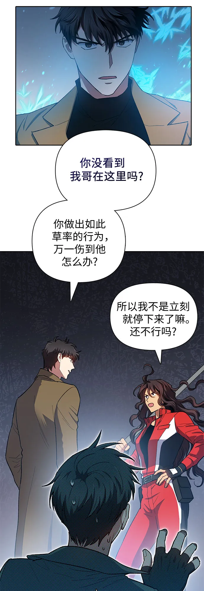 第59话 一起去地下城吧（1） 第61页