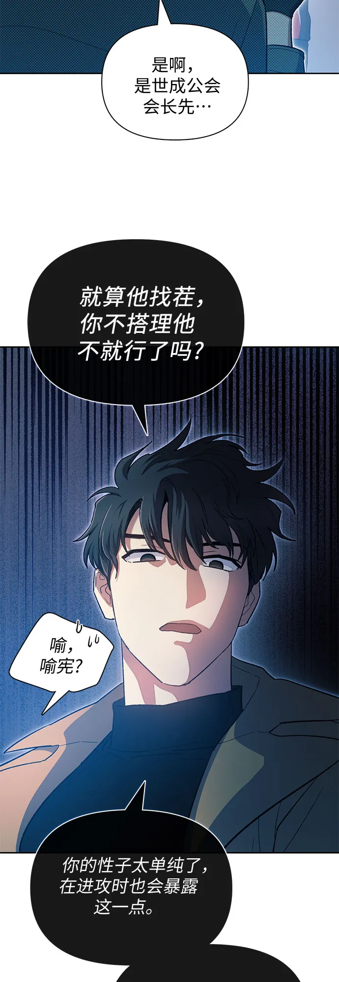 第59话 一起去地下城吧（1） 第62页