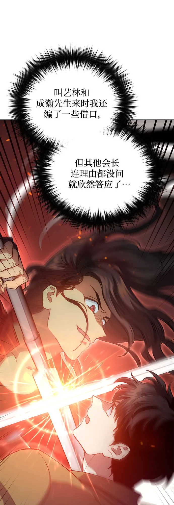 第59话 一起去地下城吧（1） 第70页