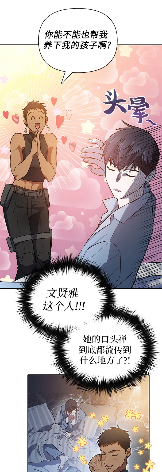 第58话 夜半的诅咒毒龙（2） 第8页