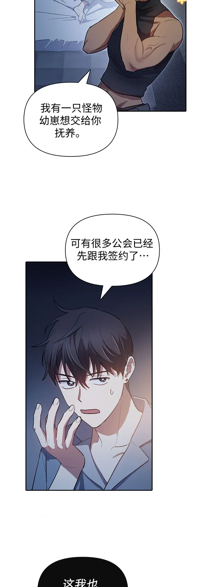 第58话 夜半的诅咒毒龙（2） 第9页