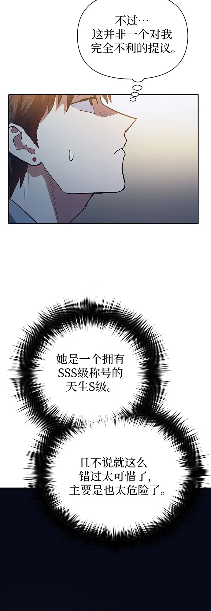 第58话 夜半的诅咒毒龙（2） 第11页