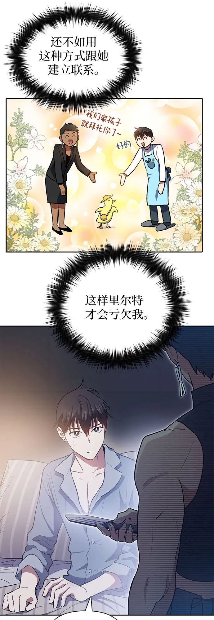 第58话 夜半的诅咒毒龙（2） 第13页