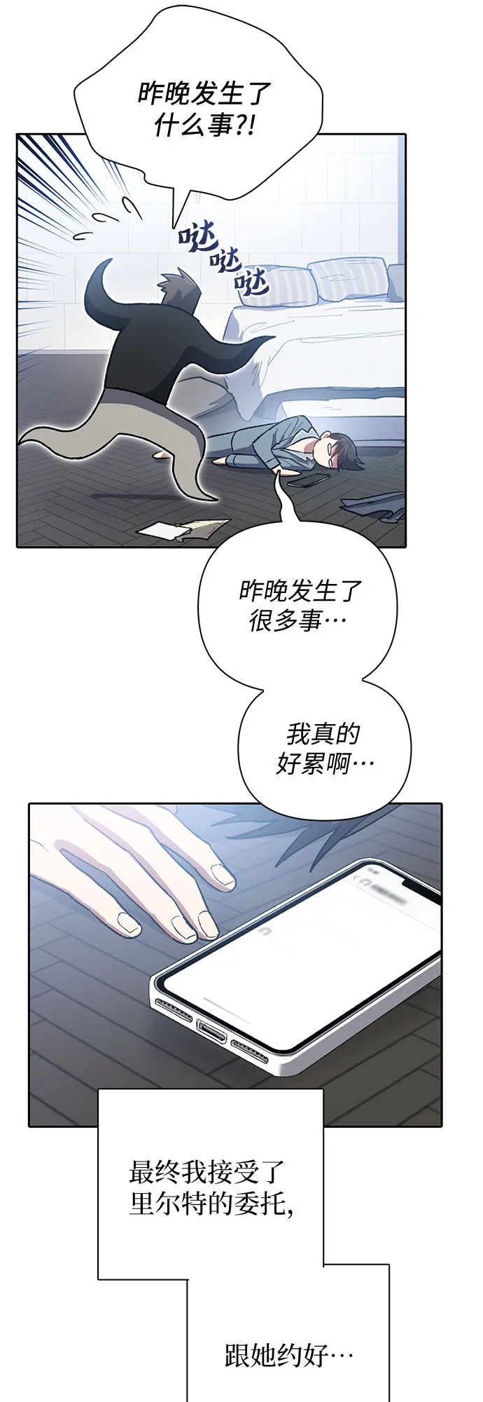 第58话 夜半的诅咒毒龙（2） 第18页