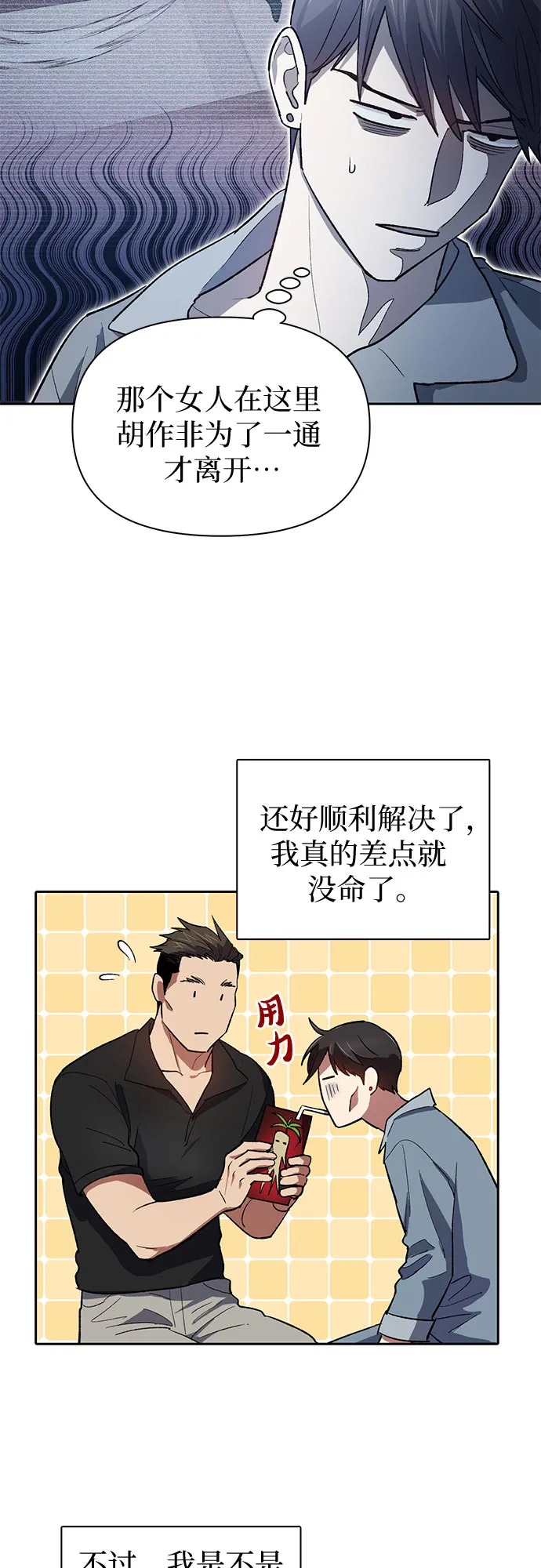 第58话 夜半的诅咒毒龙（2） 第20页