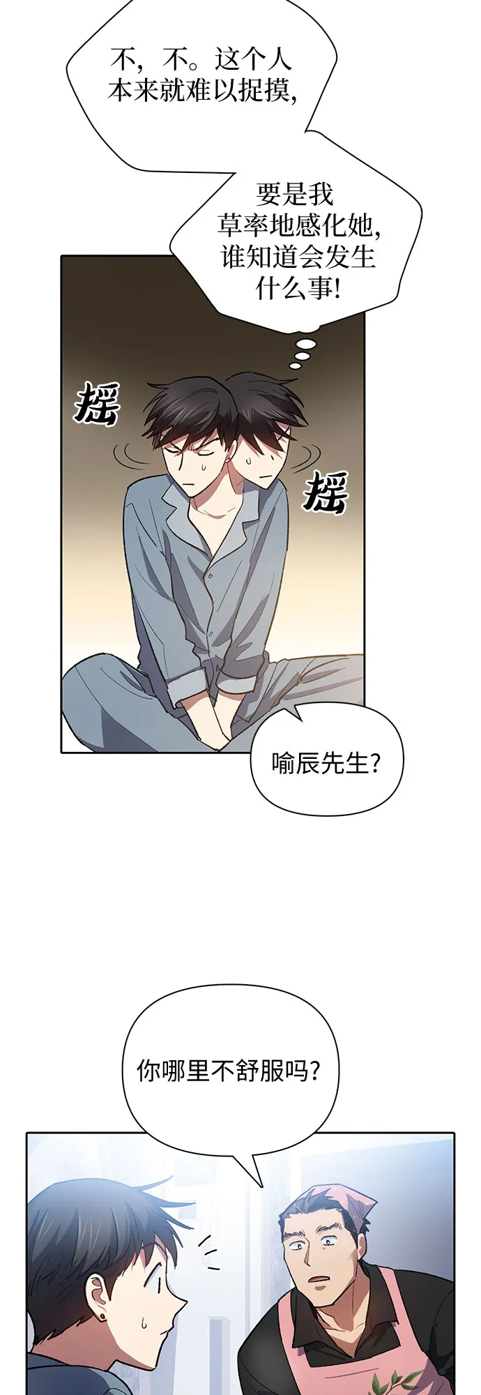 第58话 夜半的诅咒毒龙（2） 第24页