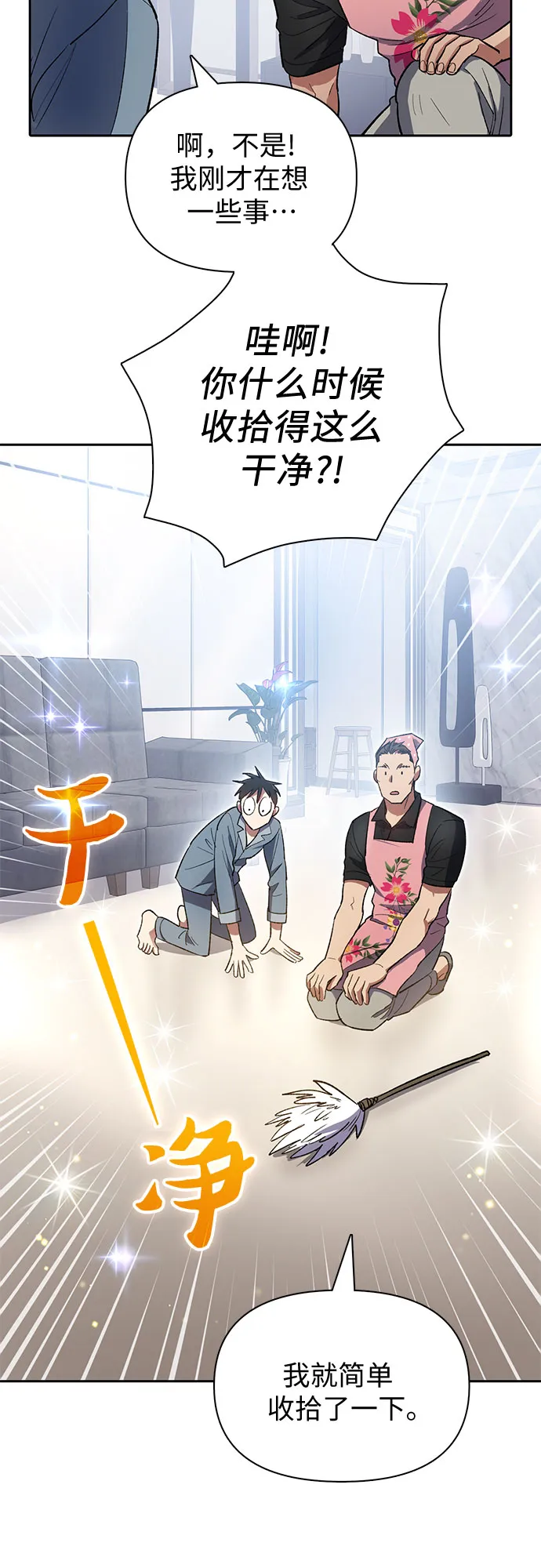 第58话 夜半的诅咒毒龙（2） 第25页