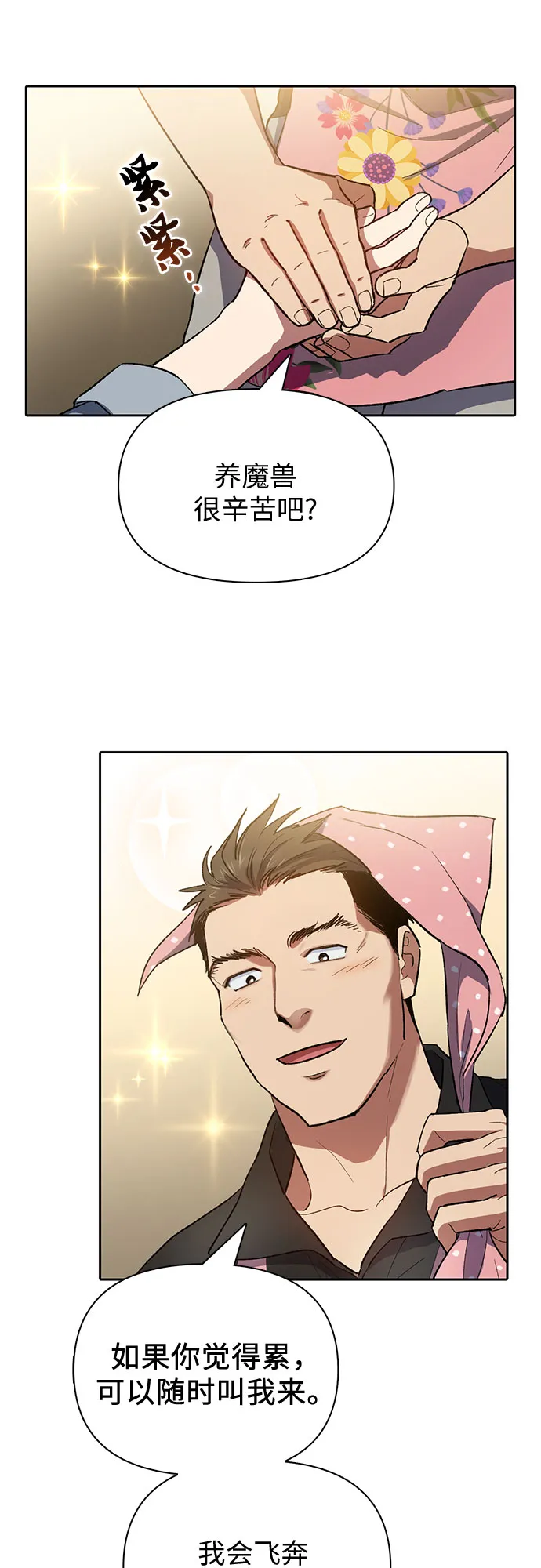 第58话 夜半的诅咒毒龙（2） 第26页