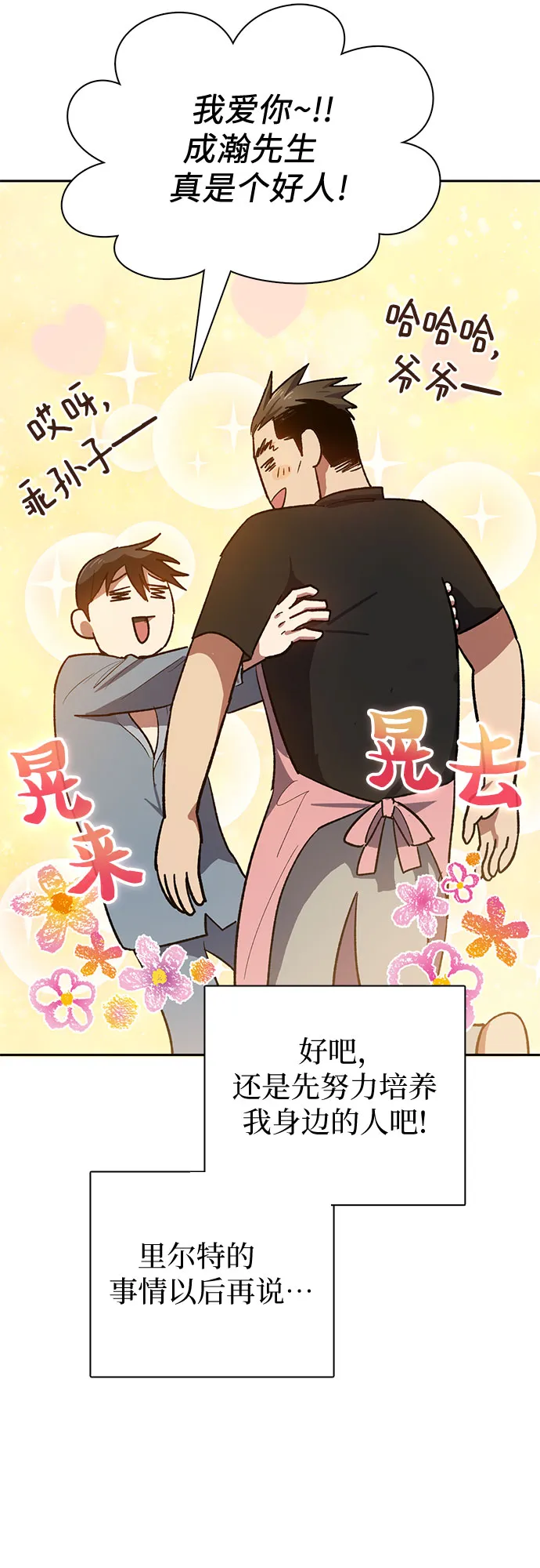 第58话 夜半的诅咒毒龙（2） 第28页