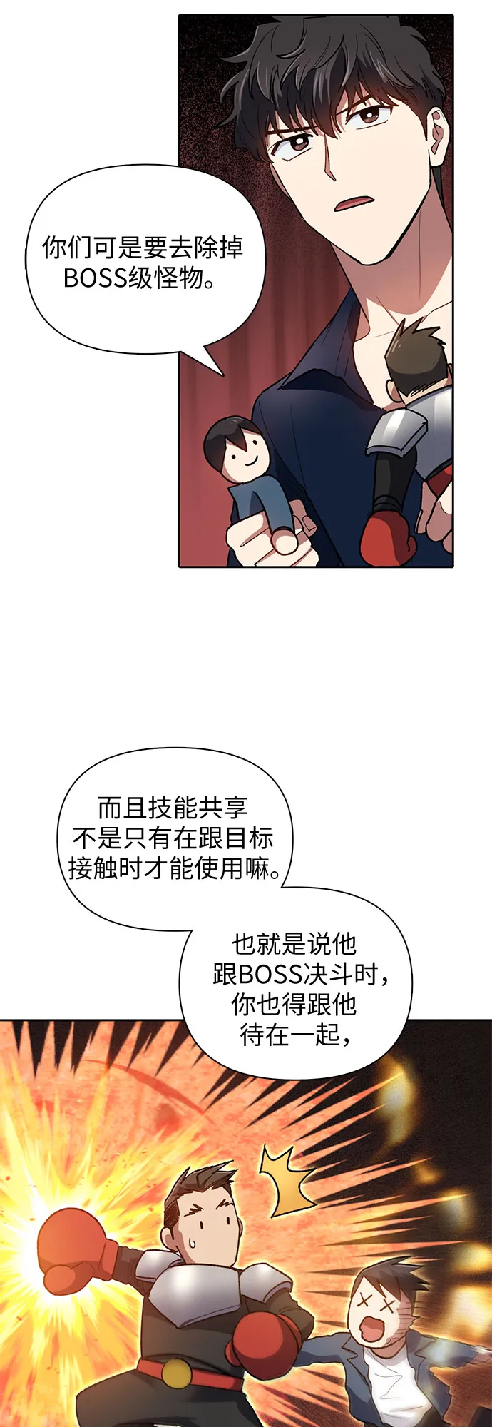 第58话 夜半的诅咒毒龙（2） 第43页