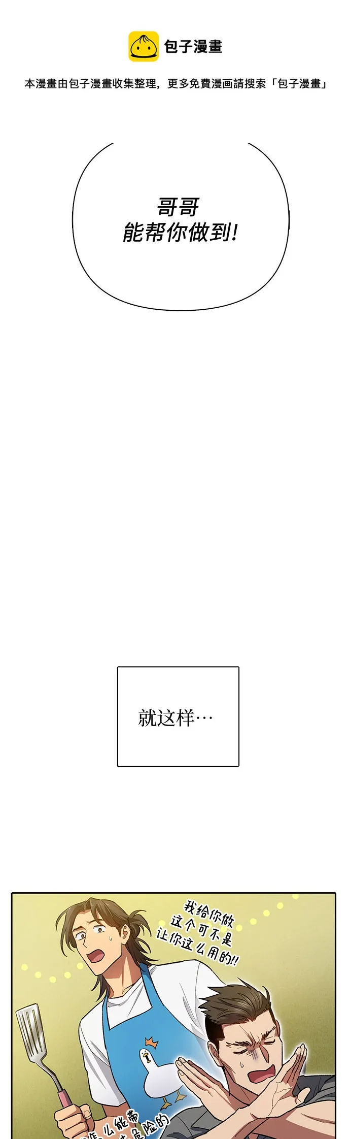 第58话 夜半的诅咒毒龙（2） 第50页