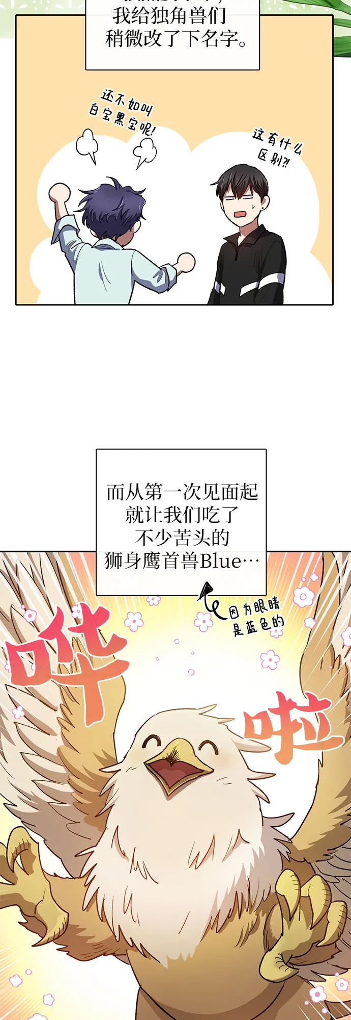 第57话 夜半的诅咒毒龙（1） 第3页