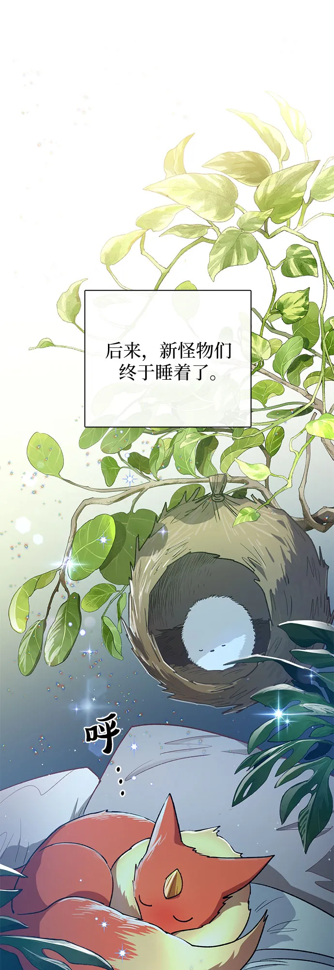 第57话 夜半的诅咒毒龙（1） 第9页
