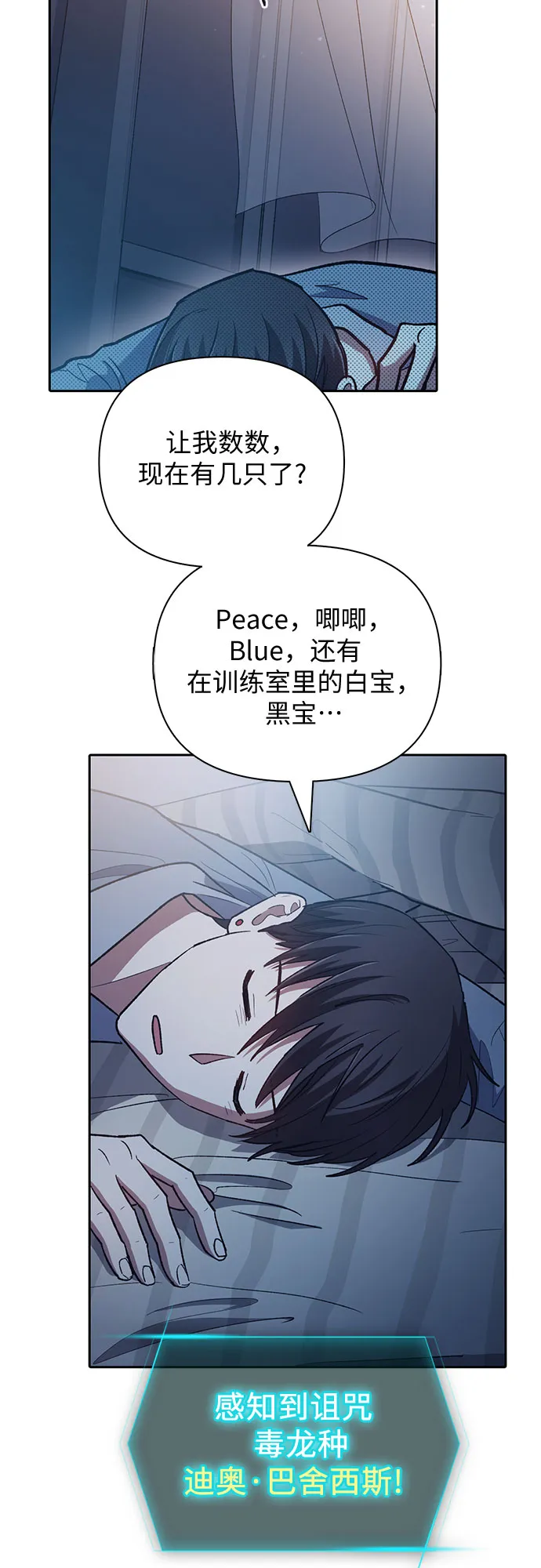 第57话 夜半的诅咒毒龙（1） 第13页