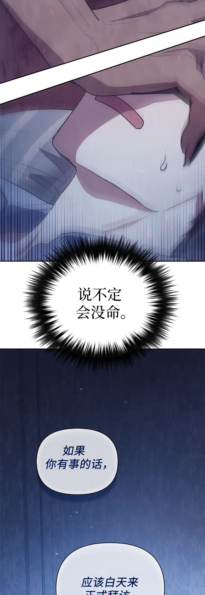 第57话 夜半的诅咒毒龙（1） 第31页