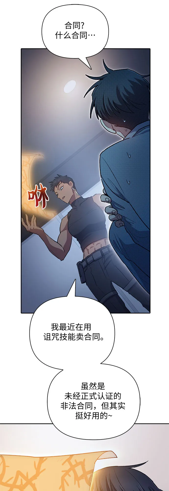 第57话 夜半的诅咒毒龙（1） 第44页