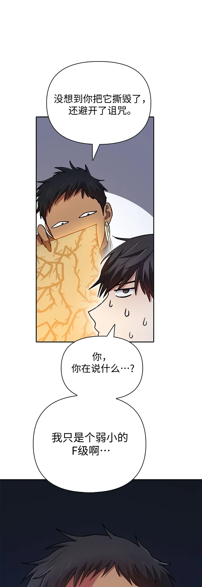 第57话 夜半的诅咒毒龙（1） 第46页