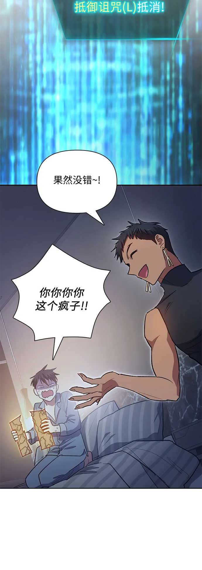 第57话 夜半的诅咒毒龙（1） 第51页