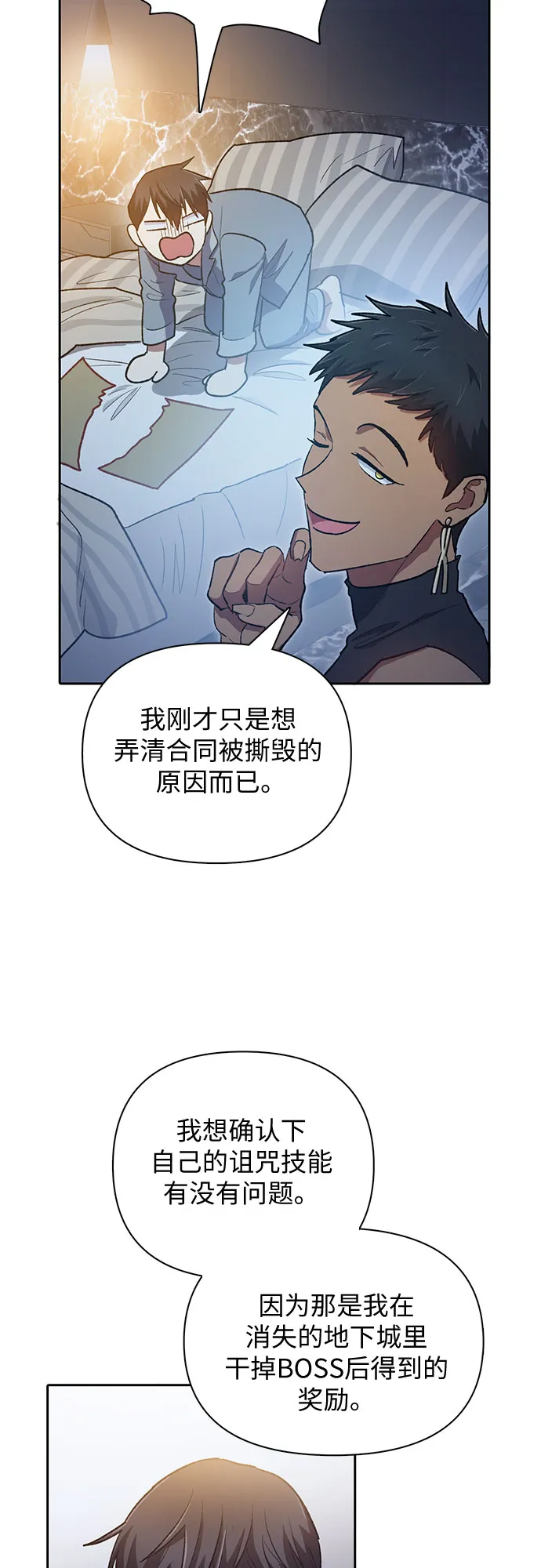 第57话 夜半的诅咒毒龙（1） 第54页