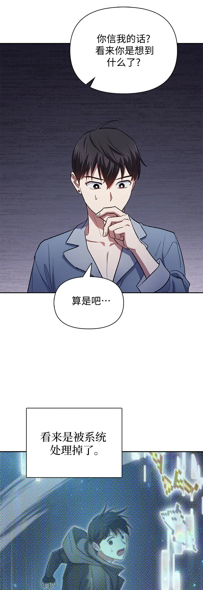 第57话 夜半的诅咒毒龙（1） 第57页