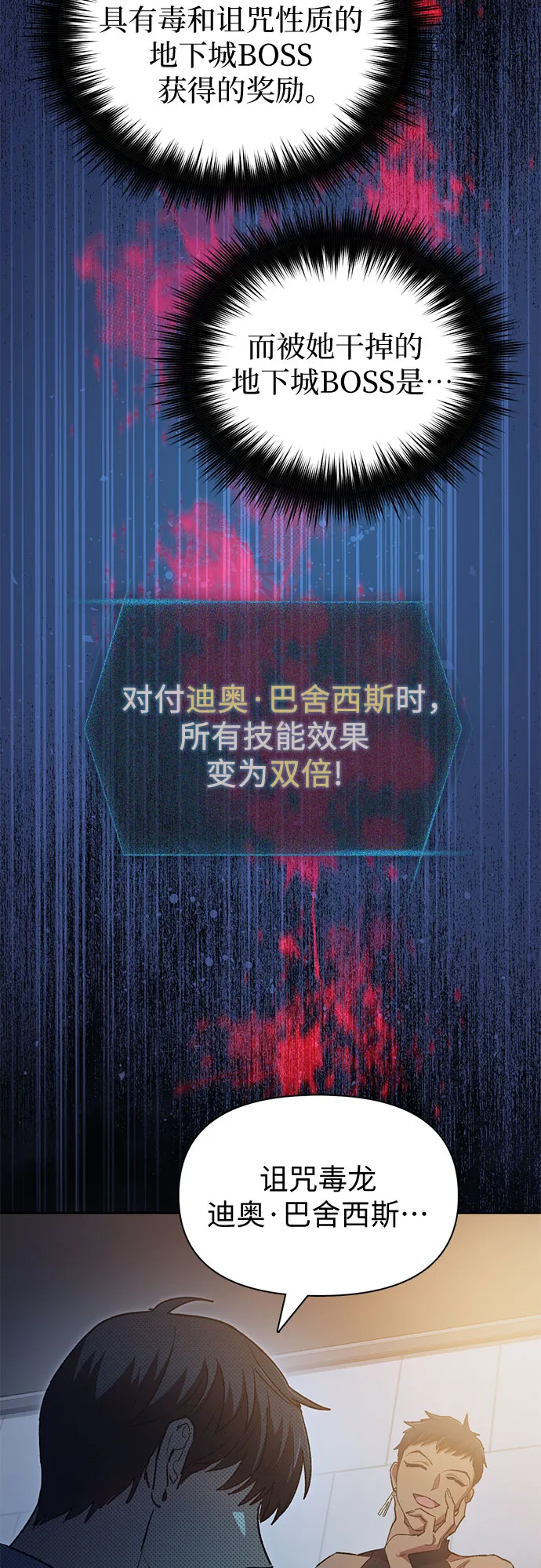 第57话 夜半的诅咒毒龙（1） 第60页