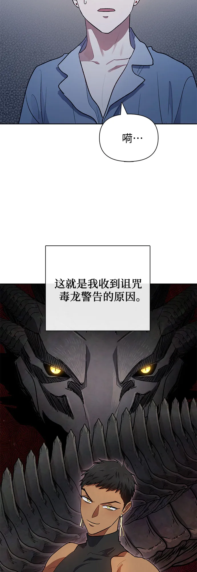 第57话 夜半的诅咒毒龙（1） 第64页