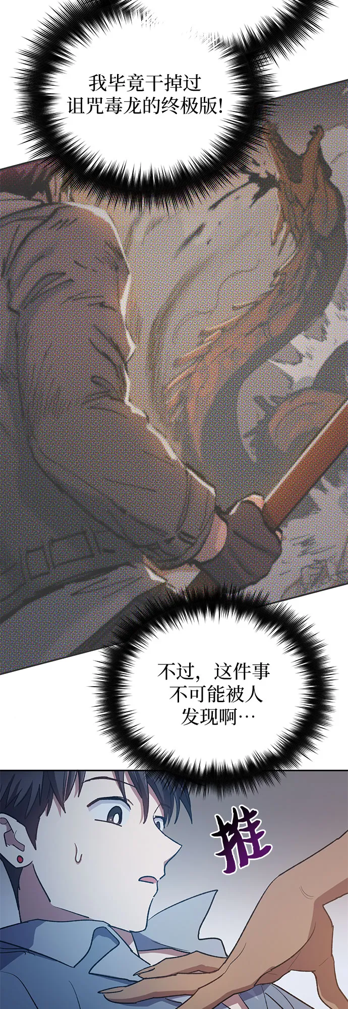 第57话 夜半的诅咒毒龙（1） 第70页
