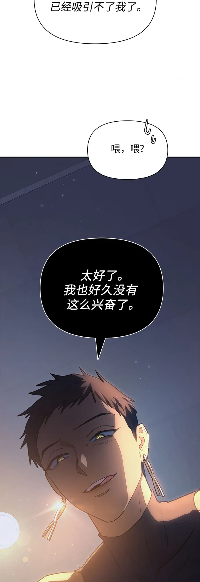 第57话 夜半的诅咒毒龙（1） 第73页