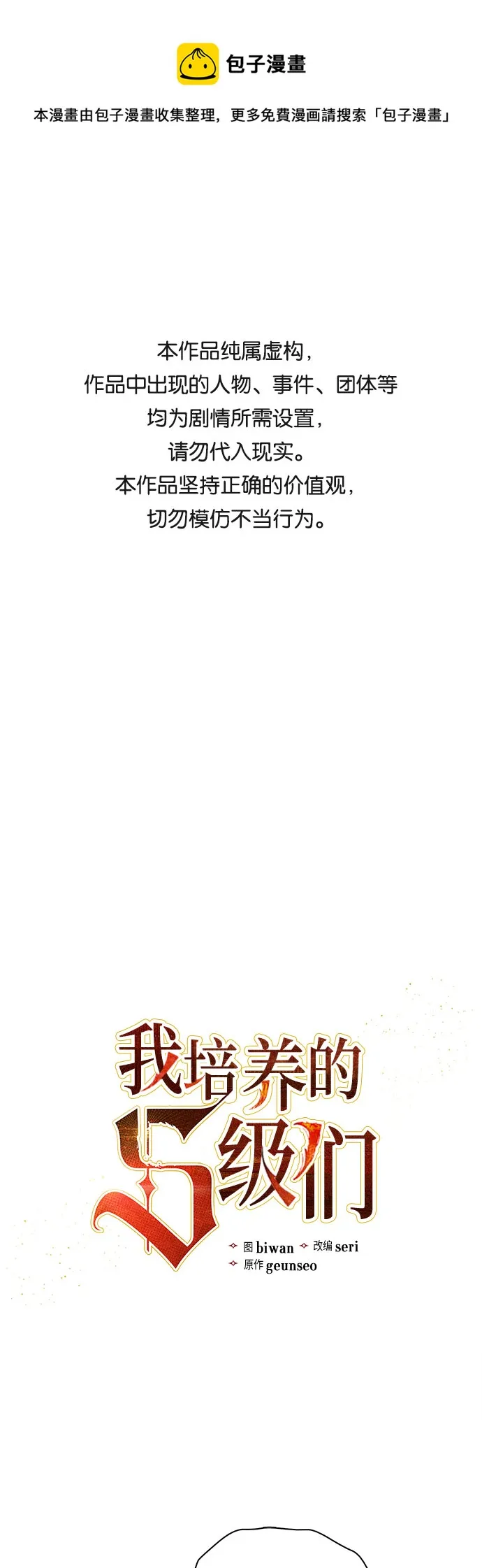 第56话 新的魔兽朋友们 第1页