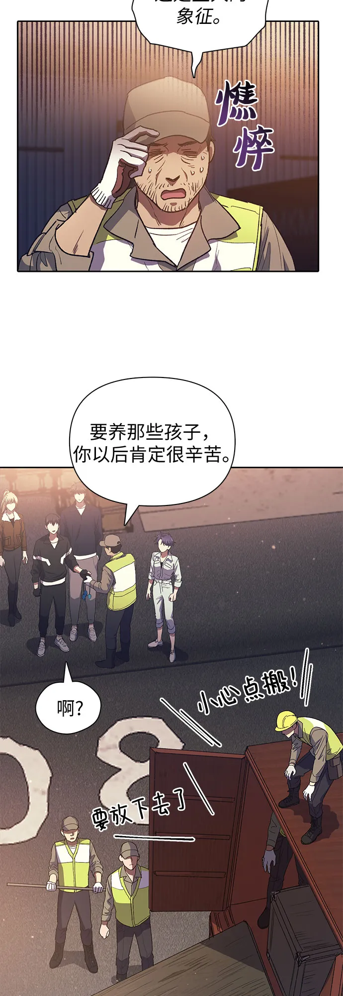 第56话 新的魔兽朋友们 第2页