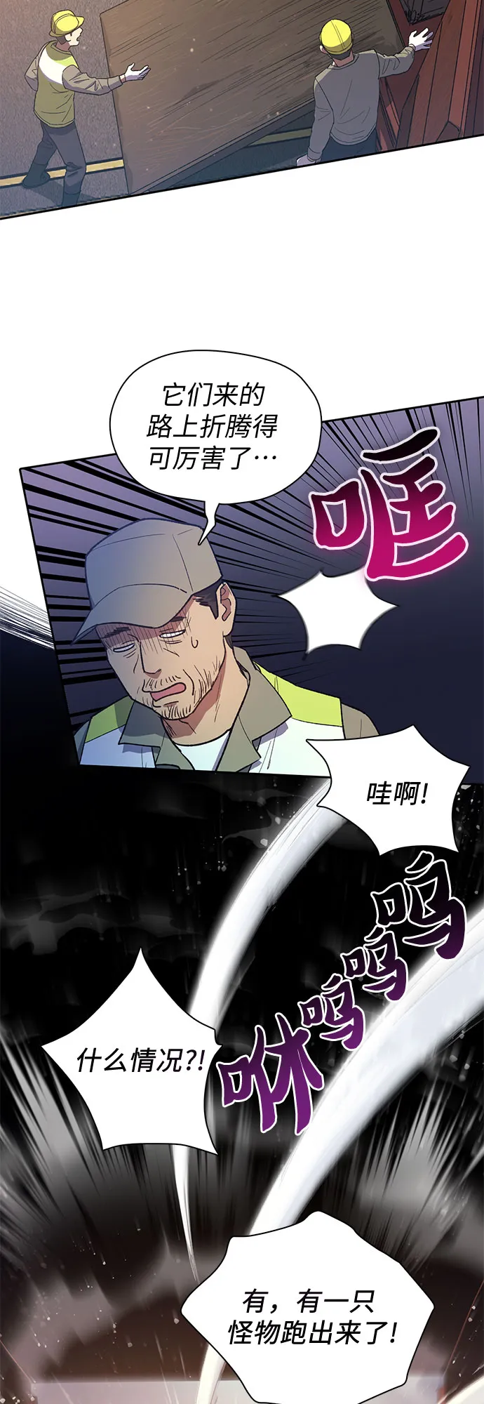 第56话 新的魔兽朋友们 第3页