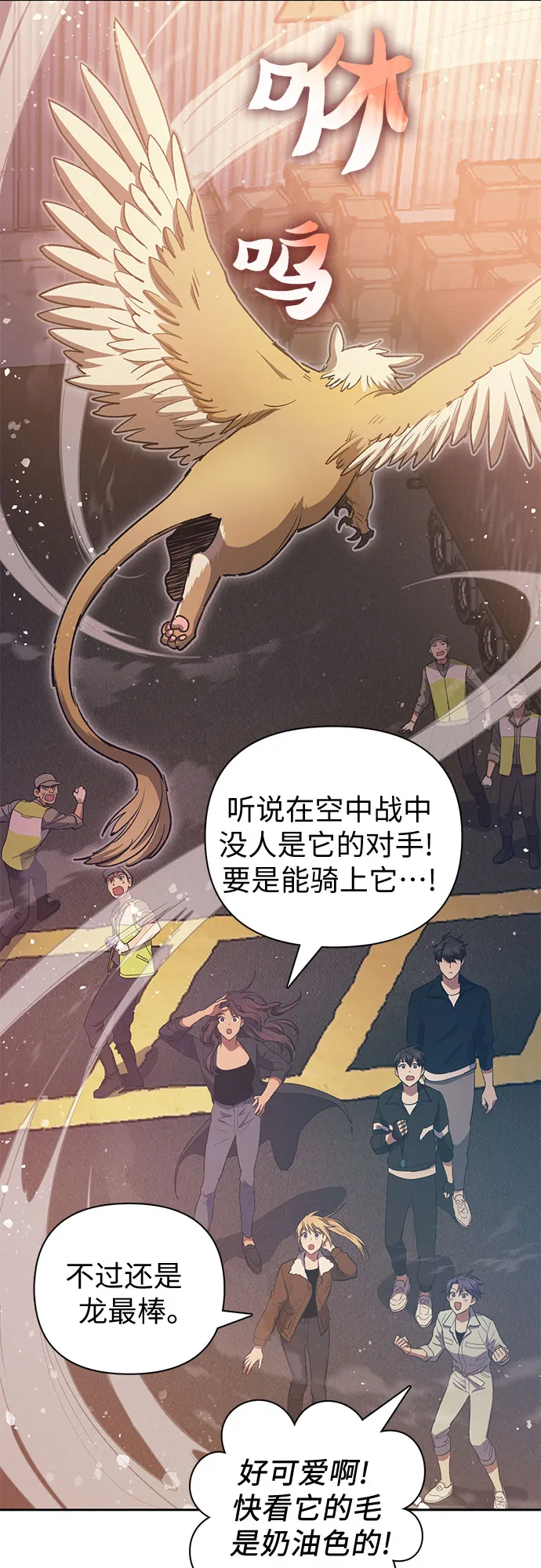 第56话 新的魔兽朋友们 第11页