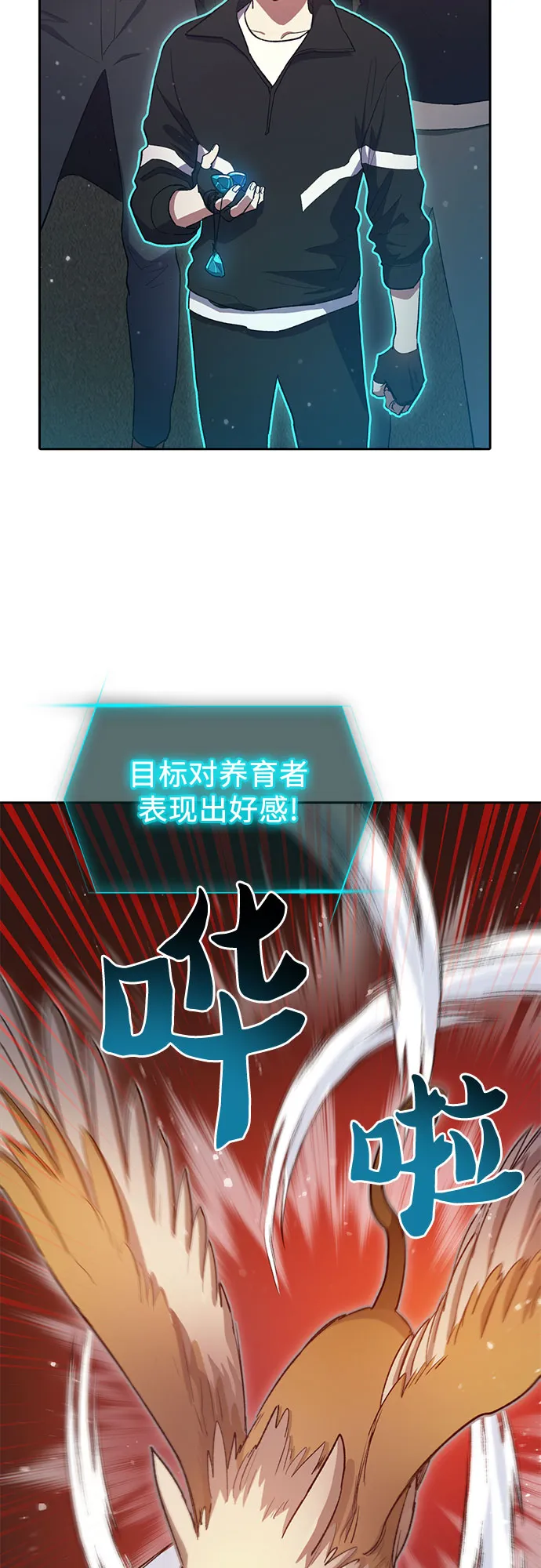 第56话 新的魔兽朋友们 第13页