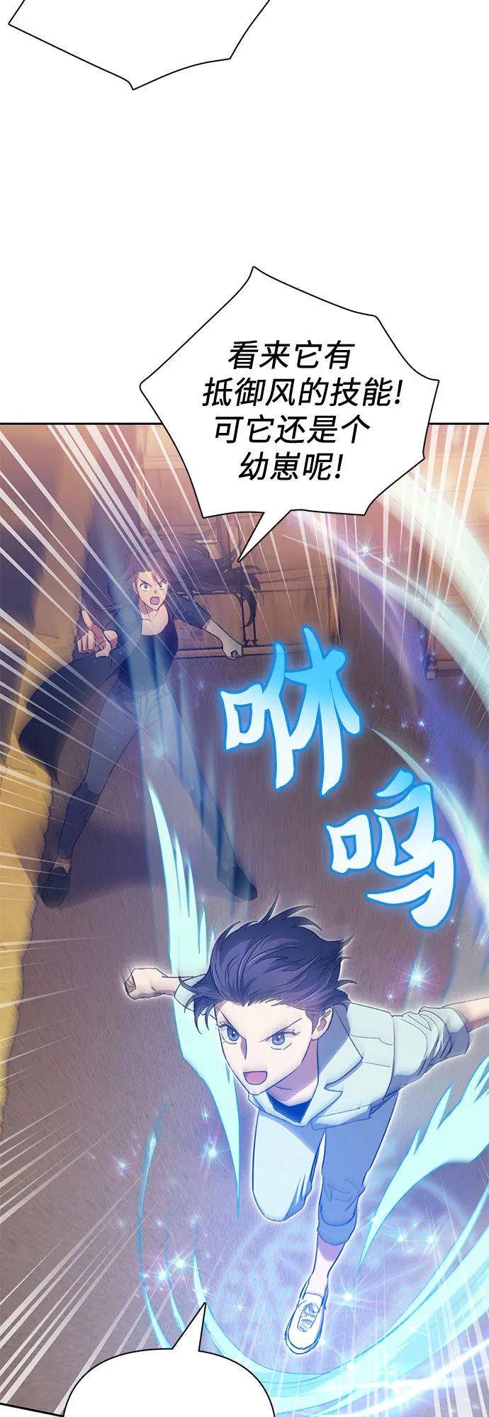 第56话 新的魔兽朋友们 第24页