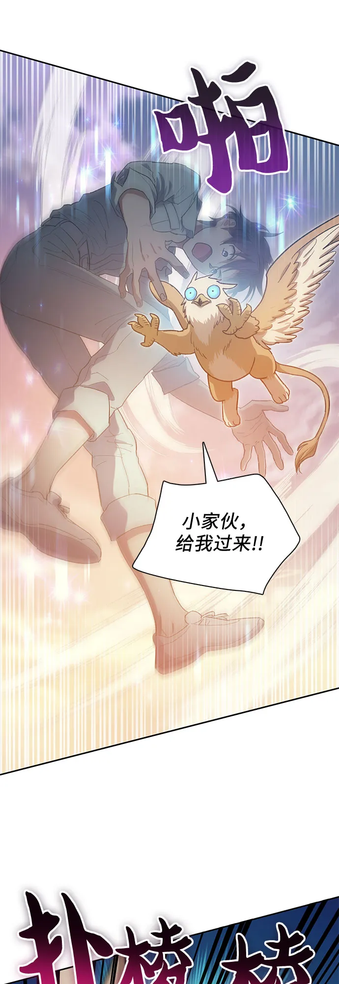 第56话 新的魔兽朋友们 第26页