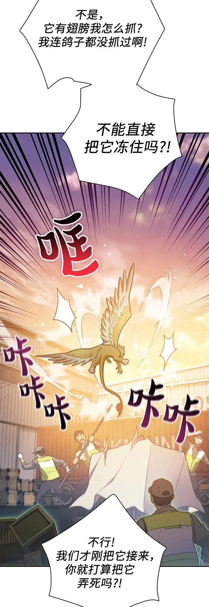 第56话 新的魔兽朋友们 第28页
