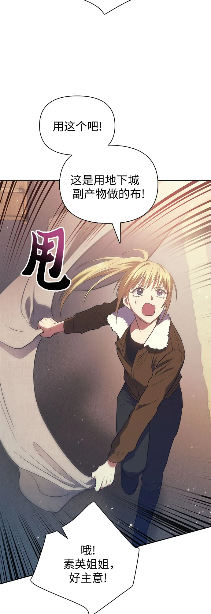 第56话 新的魔兽朋友们 第29页