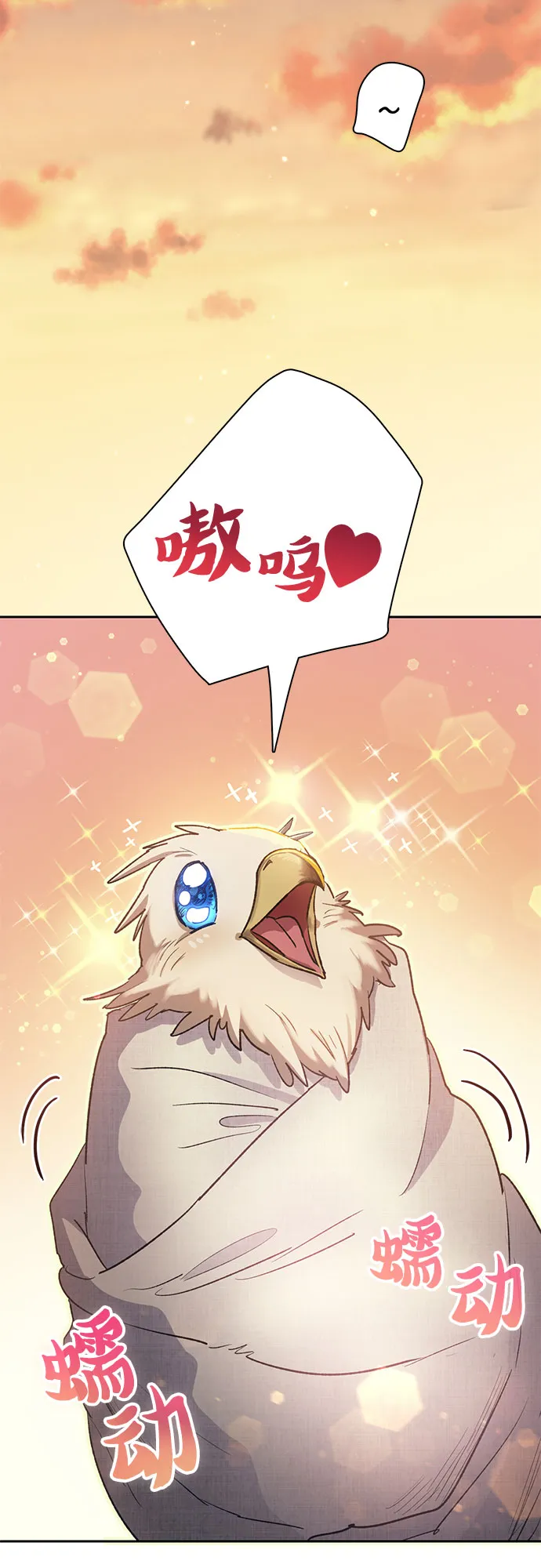 第56话 新的魔兽朋友们 第32页